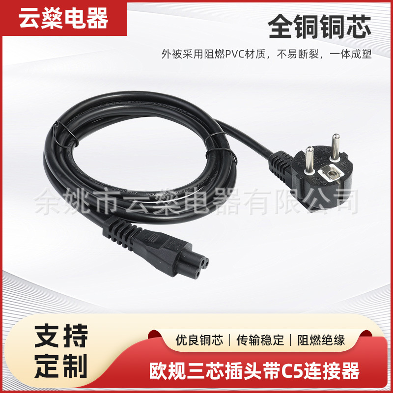 优惠批发VDE认证欧规三芯插头带C5插头电脑专用链接器VDE认证电源