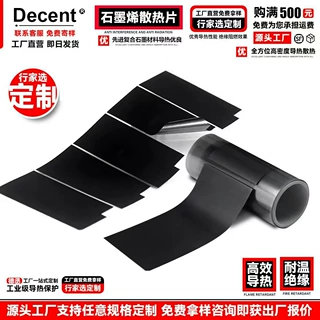 高导热石墨烯散热片3C数码CPU主板充电宝导热膜绝缘背胶石墨贴纸