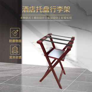 Factory Direct sales tray luggage rack Hotel B & B Red Oak foldable luggage rack storage rack