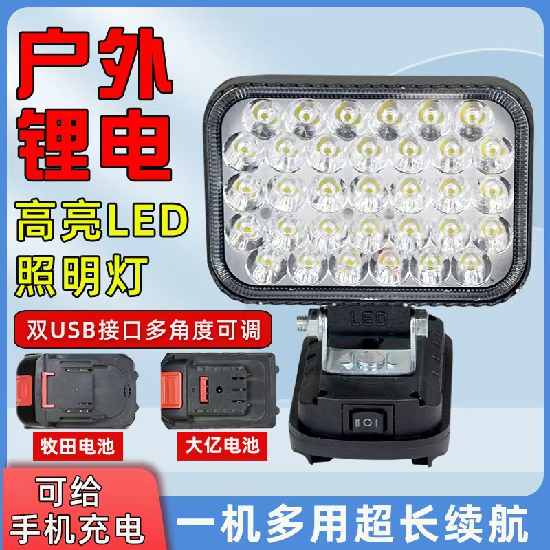 Lithium Battery Universal Work Lighting Car Repair Light Suitable for Dayi Makita Tool Battery Pack Led Light