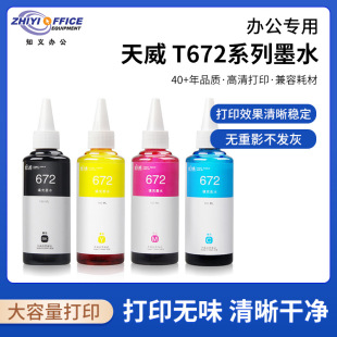 ���� T672ϵ��īˮ �m�Ð�����EPSON L383 L360 L565 L383 L551