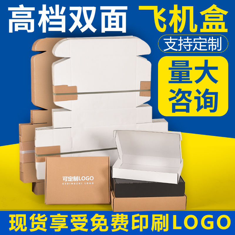 快递包装盒单个特硬彩色飞机盒服装内衣打包手幅纸盒盯制印刷批发