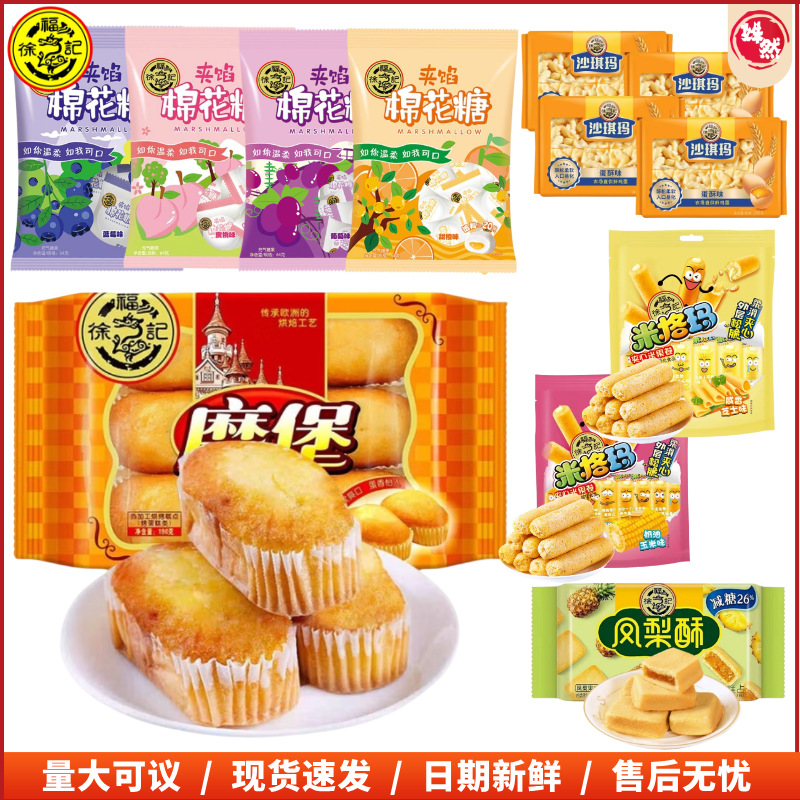 徐福记夹心棉花糖水果汁软糖糖果米格玛喜糖果散装办公室零食批发