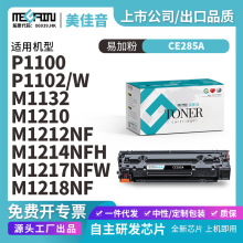 定制适用HP 85A/78A/35A/36A惠普CE285A硒鼓P1100 P1102 P1102W