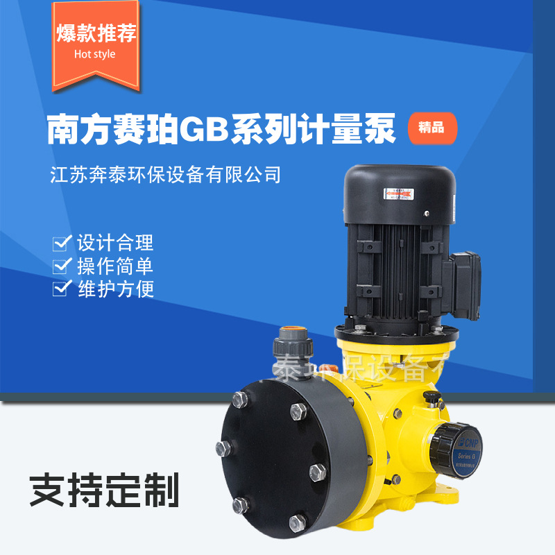 南方赛珀GB系列机械隔膜计量泵加药装置配套投加泵加药泵