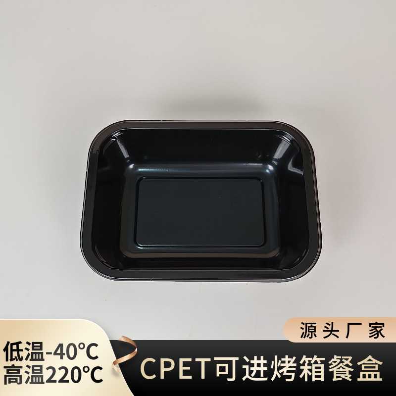 CPET一次性饭盒意大利面牛排餐盘可覆封口膜耐低温可放冷藏保存