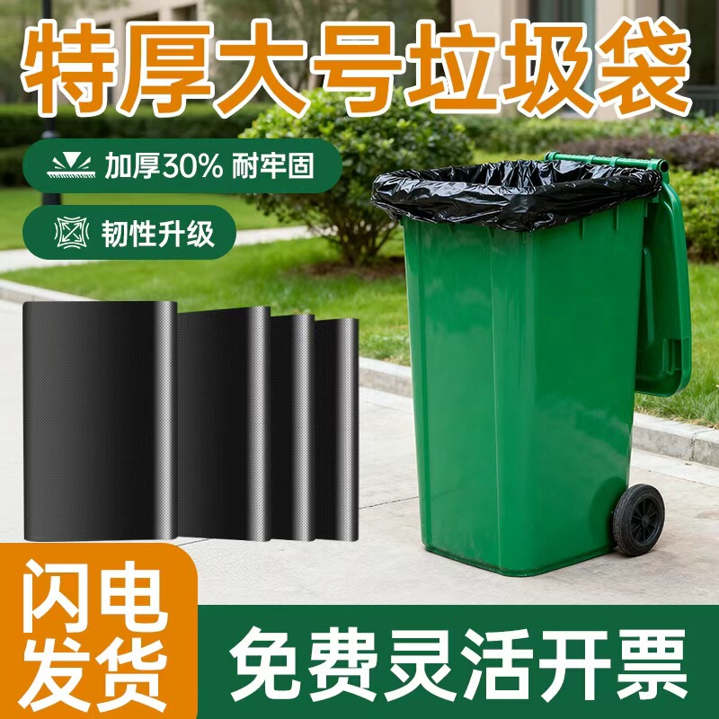 In-Stock Large Size Thickened Extra-Large Black Plastic Bags for Hotel and Property Management, Flat Mouth Style, Commercial Use, Extra Thick In-Stock Large Size Thickened Extra-Large Black Plastic Bags for Hotel and Property Management, Flat Mouth Style, Commercial Use, Extra Thick