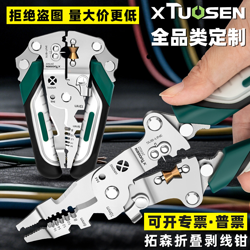 拓森剥皮钳电工专用工具剪线压线一体钳电缆剪刀多功能折叠剥线钳