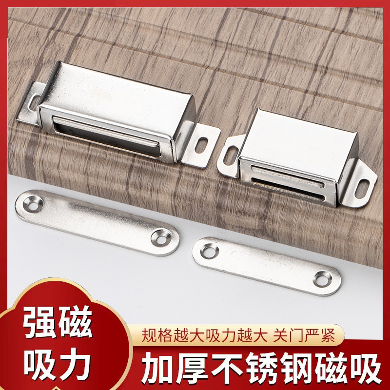Super stainless steel cabinet door magnetic suction wardrobe door suction actuator door touch strong magnetic touch bead cabinet old-fashioned cabinet suction lock