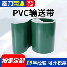 绿色PVC输送带传送带运输带工业爬坡花纹草坪流水线PVC平皮输送带