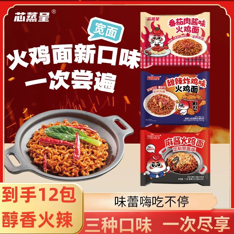 Instant Noodles with Various Flavors, Including Turkey Flavor, Sesame Sauce, Tomato, Sweet and Spicy, 12 Packs