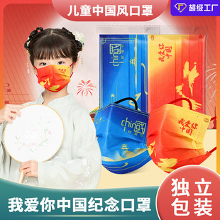 Children's mask independent packaging three-layer Children's Special 4 to 12-year-old boys and girls I love you Chinese style red