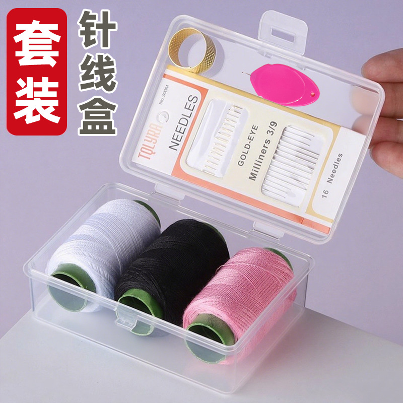 便携迷你针线盒家用高质量宿舍针线包实用套装手工缝衣线缝补工具