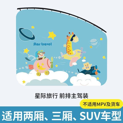 Sunshade Rear Privacy Curtain Side: Car curtains - new-upgrade-interstellar-travel-main-driver-upgraded-and-thickened