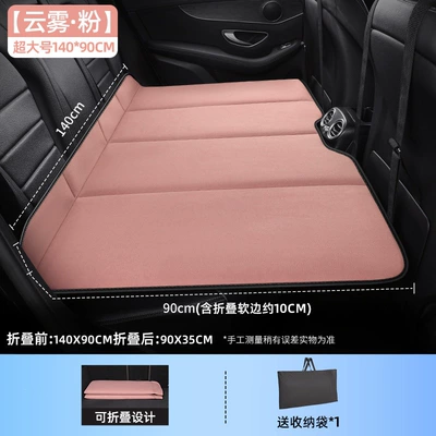 Vehicle-mounted inflatable bed — sleeping pad, car travel bed - default-item-cloud-mist-pinkextra-large-size-14090cmthickened-chenillecomes-with-storage-bagweight-capacity-200kg