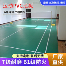 室内外pvc运动地板健身房乒乓球篮球羽毛球弹性地胶垫体育地板革
