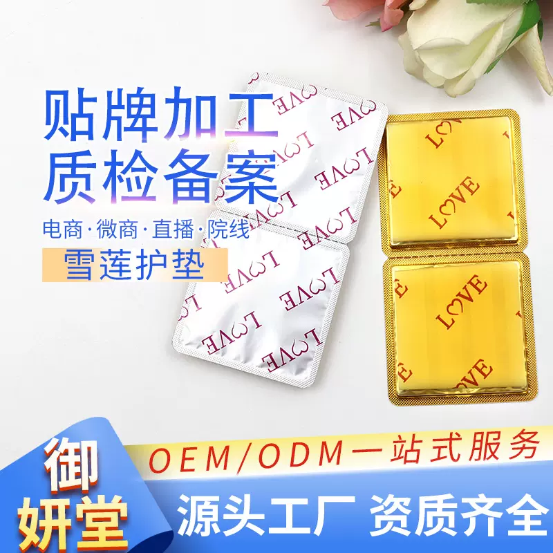 私密护垫 雪莲贴  卫生护理垫私密贴oem女性雪莲贴护垫 加工厂家