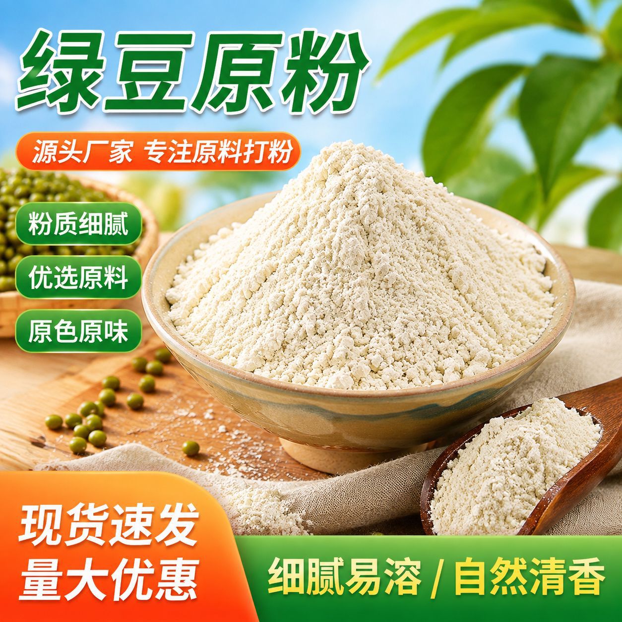 Mung Bean Powder (Vigna radiata) — Stone-Milled Food-Herb Powder for Drinks & Baking overview