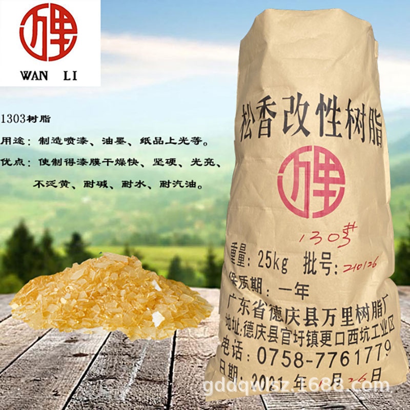 1303#马林酸树脂【万里】