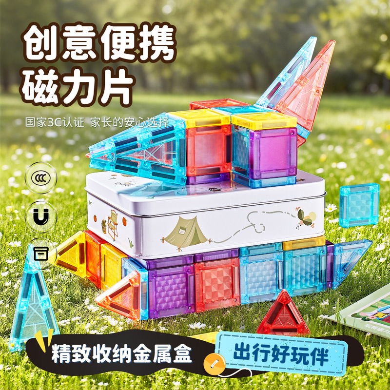 抖音热销迷你磁力片儿童便携玩具爆款新款生日益智宝宝拼装积木|undefined
