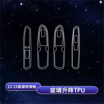 L Interior Protective Film | Car interior film - 22-25-ford-lingyu-glass-lifting-tpu
