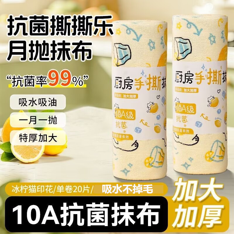 【Antibacterial and Odorless】Tear-Off Disposable Cleaning Cloths, Thickened Towels for Kitchen Use, Dishwashing, and Household Cleaning 【Antibacterial and Odorless】Tear-Off Disposable Cleaning Cloths, Thickened Towels for Kitchen Use, Dishwashing, and Household Cleaning