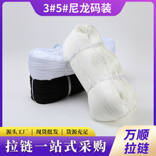 厂家现货3号5号尼龙码装拉链白胚码装拉链被套被罩服装帐篷拉链
