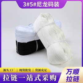 3号5号尼龙码装拉链大号白胚码装拉被套被罩服装帐篷外贸现货链