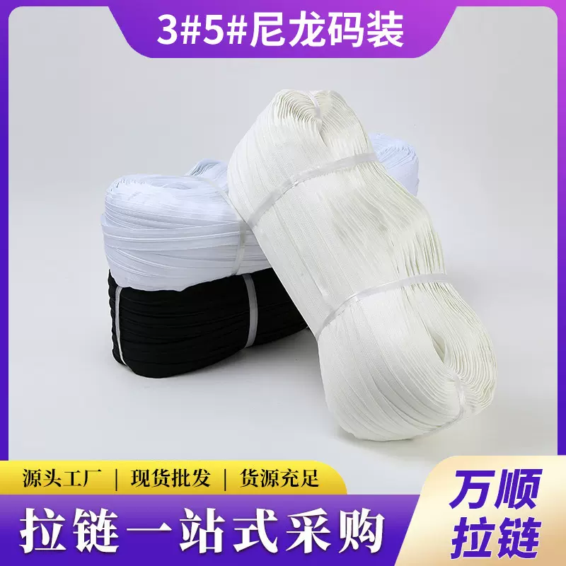厂家现货3号5号尼龙码装拉链白胚码装拉链被套被罩服装帐篷拉链