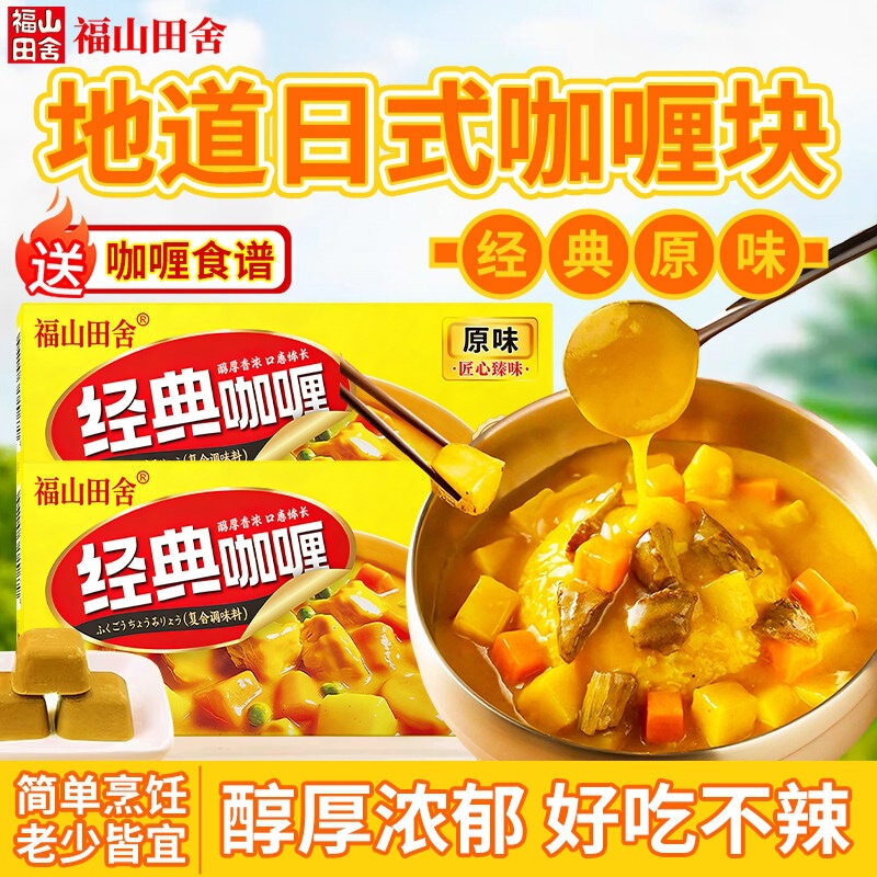 Fushan Countryside Classic Curry Cubes for Home Use, Original Slightly Spicy Japanese Style Curry Instant Meal Pack Seasoning for Children