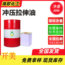 防锈高速拉延油金属厚板挥发性冲压油拉伸冲压成型挥发性冲剪油