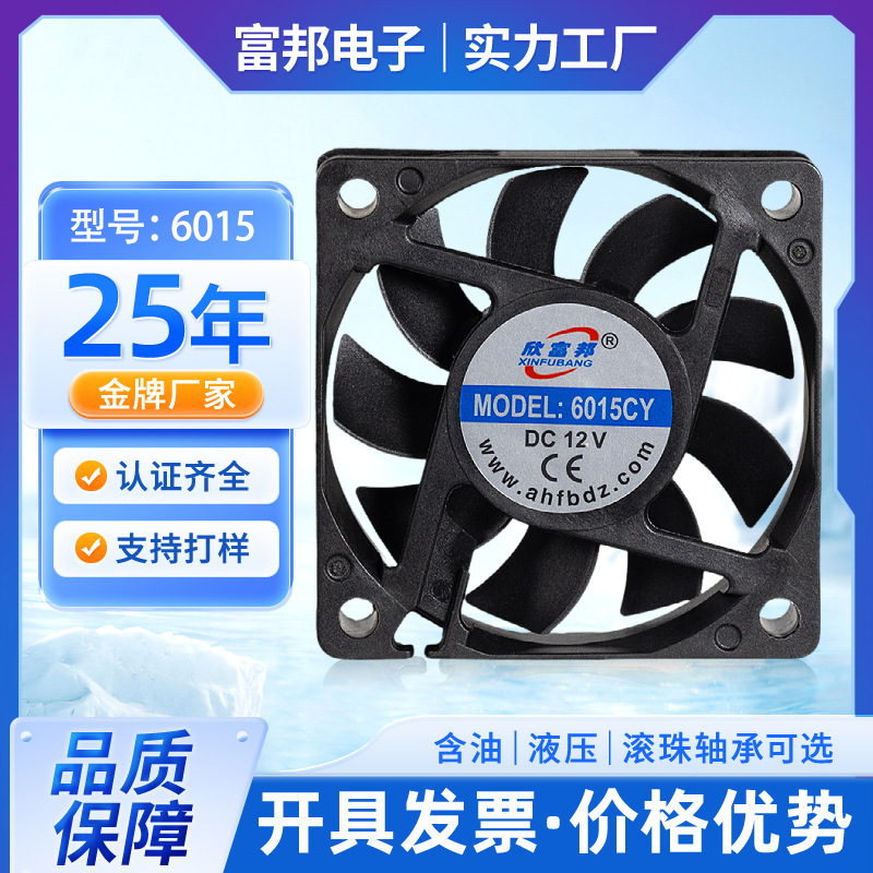 60*60*15直流24v风机风扇低噪音6015方框风扇电脑微型散热风扇