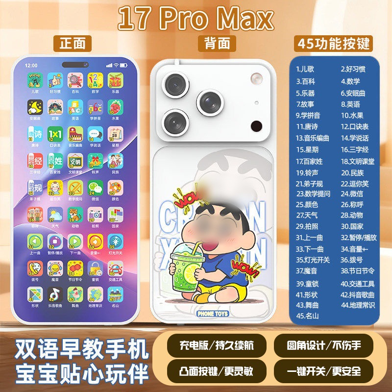 White-17promax [crayon shin-chan] 45 keys + 118w content-toy phone