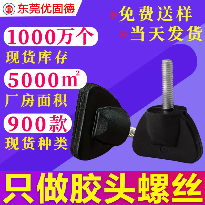 304不锈钢蝶形手拧胶头包胶旋钮把手塑胶塑料螺钉调节手柄螺丝M58