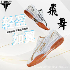 TIBHAR ティンバーピンポンシューズ ティンバーフライングピンポンシューズ ティンバーフライングスポーツシューズ