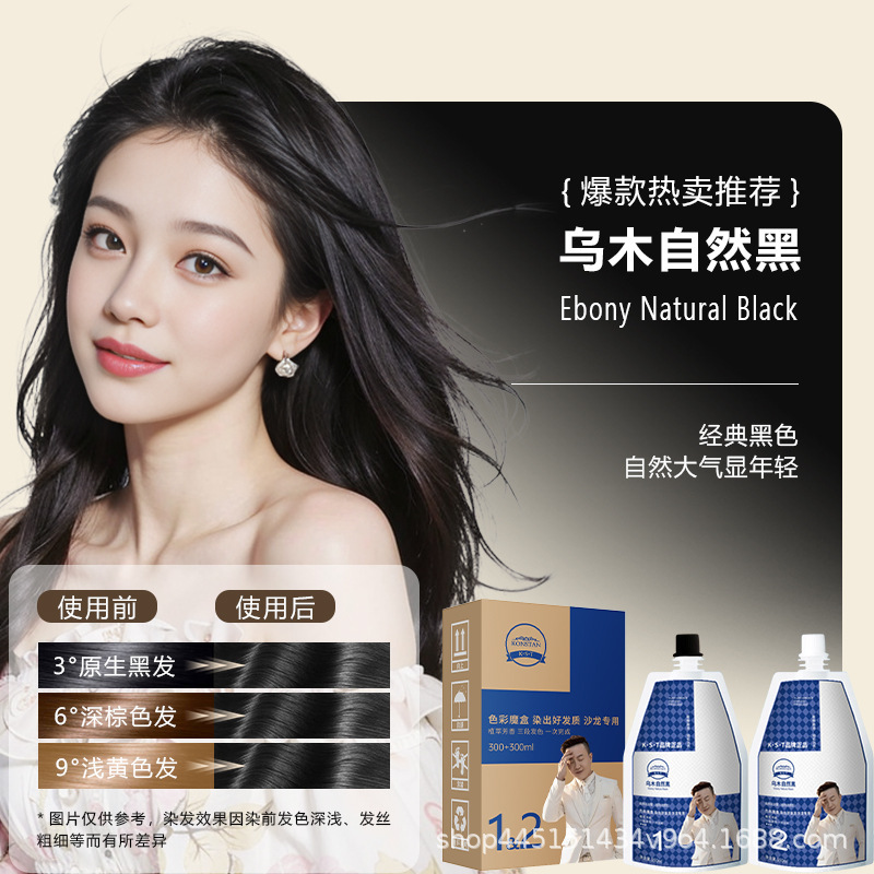 白哥会染发正品K.S.T亲肤染发剂家用盖白发植物显白冷雾染发膏|undefined