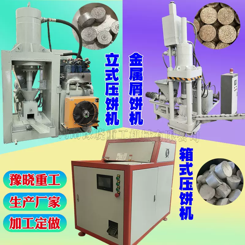 卧式铝渣矿渣矿粉煤泥压饼机铜屑铝屑镁屑盐舔压块机鱼饵块成型机