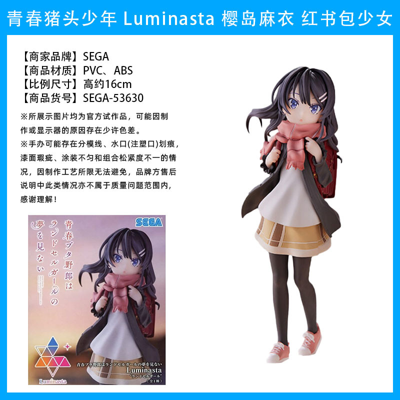 53630 樱岛麻衣 红书包少女