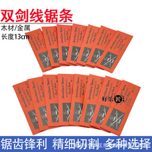 德国双剑锯条金工首饰木工拉花线锯条曲线锯钢锯条进口小钢丝锯丝