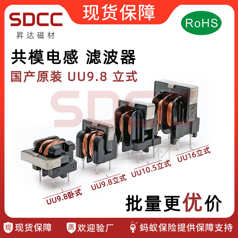 共模电感UU9.8 36/37/38/39/40/41/42/43/44/45MH 0.2线滤波器