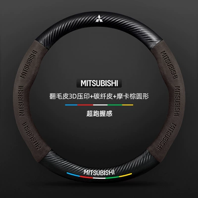 Suitable for Mitsubishi Outlander, Steering wheel cover - suede-3d-embossed-carbon-fiber-leather-mocha-brown-round-mitsubishi-logo-standard
