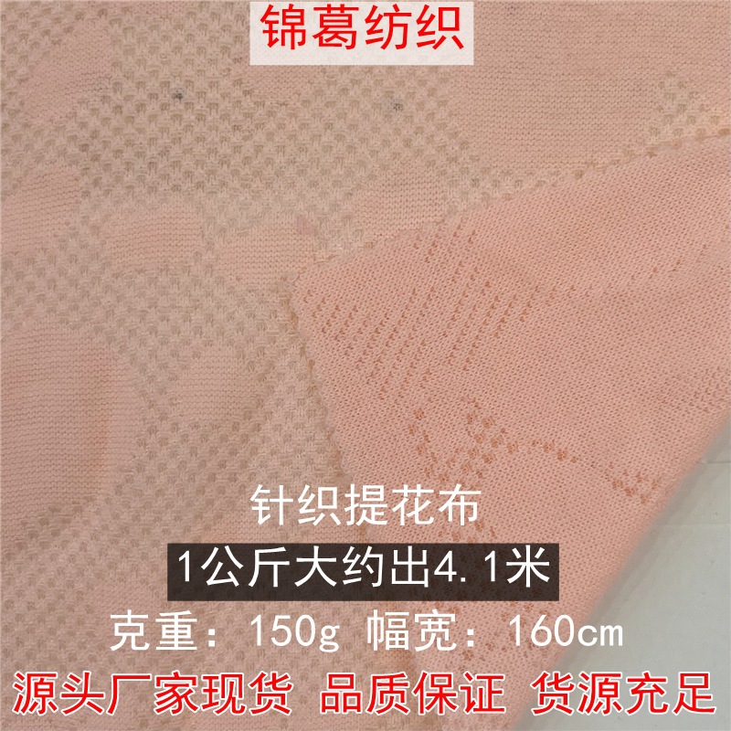 J9743 现货牡丹花针织弹力提花布 时尚潮款衬衫吊带衫连衣裙面料