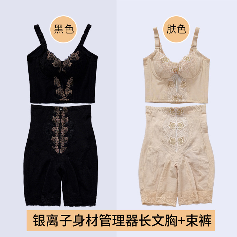 Beauty Salon's Same Silver Ion Silver Fiber Body Shaper Body Manager Long Bra + Shaping Pants Two-Piece Set