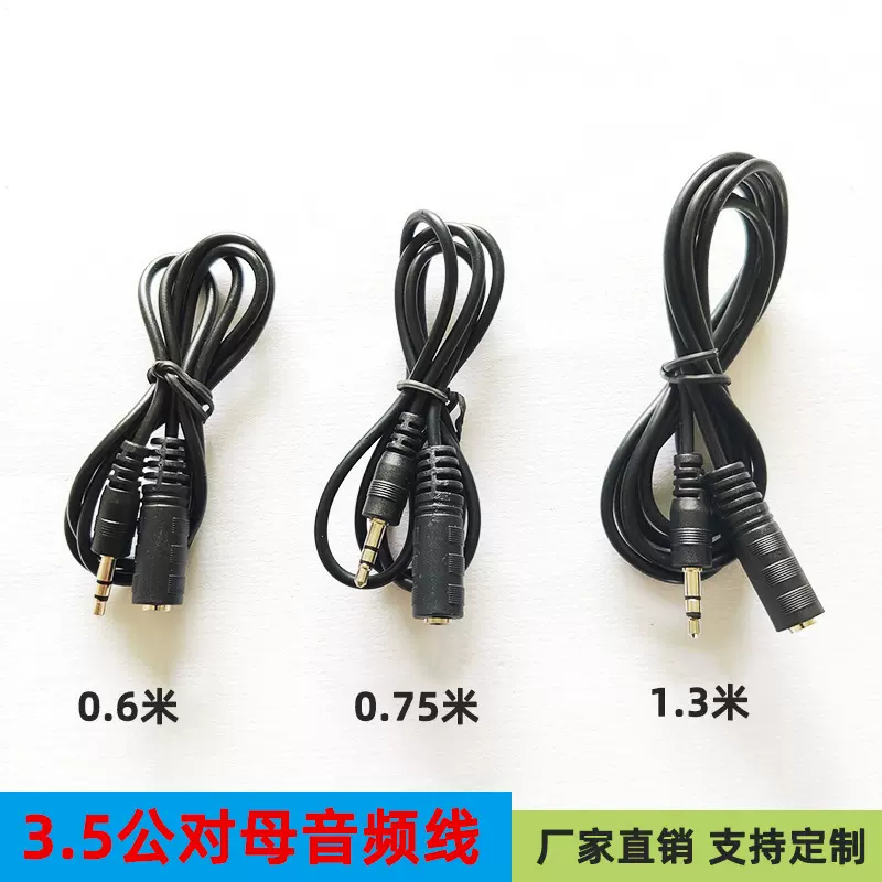 厂家直销3.5mm接口通用耳机延长线公对母加长箱包电脑裸铜音频线