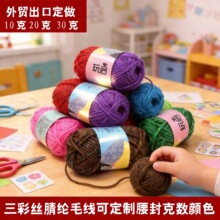厂家批发彩色金丝腈纶毛线团幼儿园手工diy材料儿童粘贴画特价