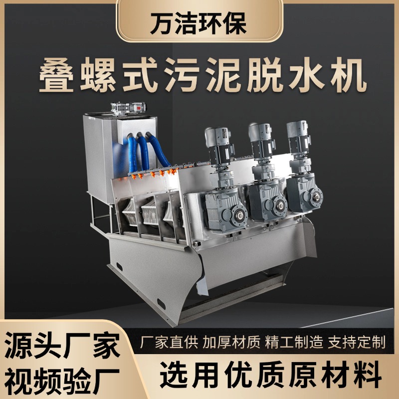 叠螺机303 叠螺污泥脱水机厂家 市政污水处理设备叠螺式脱泥机