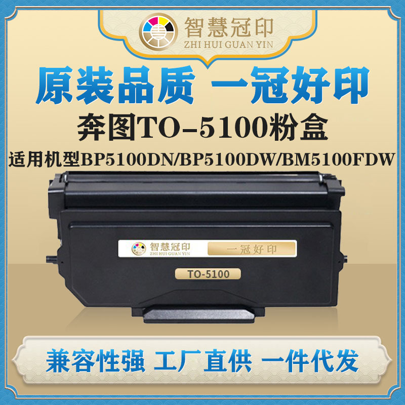 兼容奔图TO-5100粉盒BP5100DN/BP5100DW/BM5100FDW/DO-5100鼓架