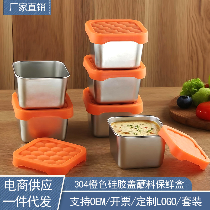 304不锈钢正方形硅胶盖保鲜盒密封盒酱料盒沙拉番茄酱蘸料盒套装