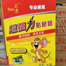 现货批发粘鼠板捉沾粘老鼠板老鼠贴捕鼠器耗子贴捕鼠贴厂家粘鼠板