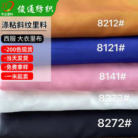 斜纹里布TR人丝中斜纹里料西装大衣服装里布人丝里布